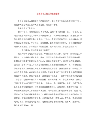 公务员个人的工作总结报告