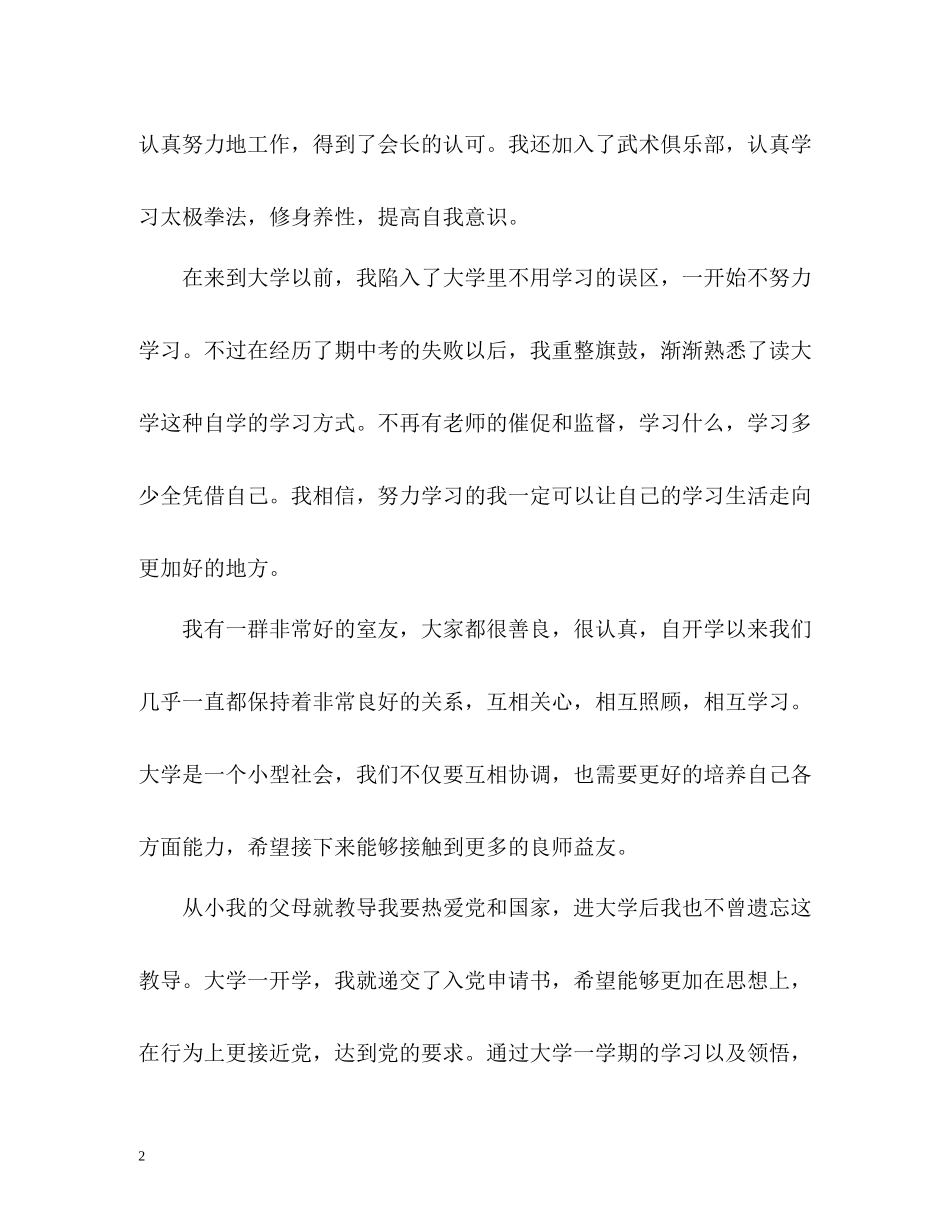 大一期末自我评价「优秀篇」_第2页