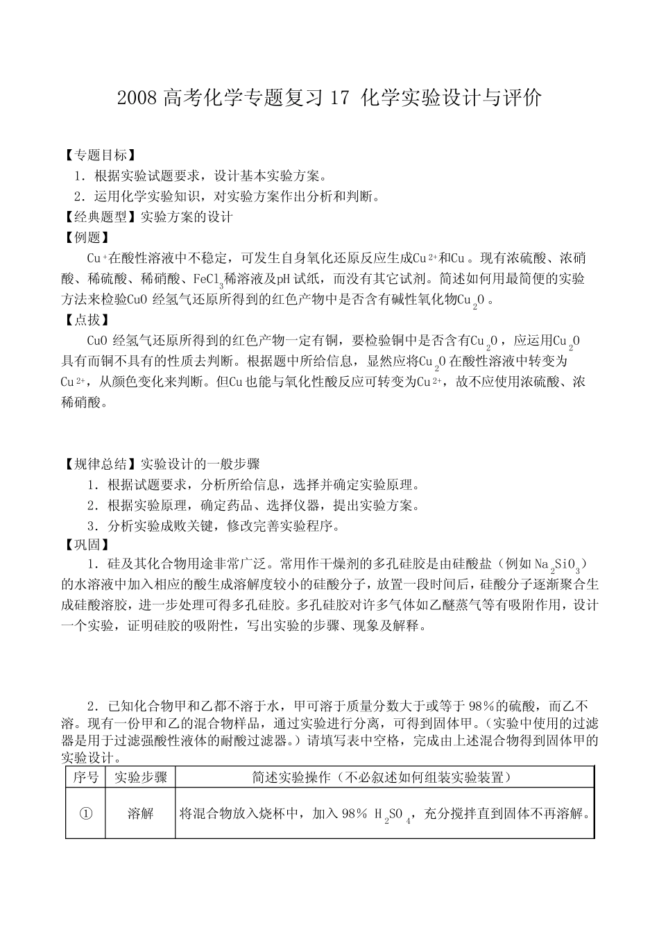 高考化学专题复习17 化学实验设计与评价_第1页