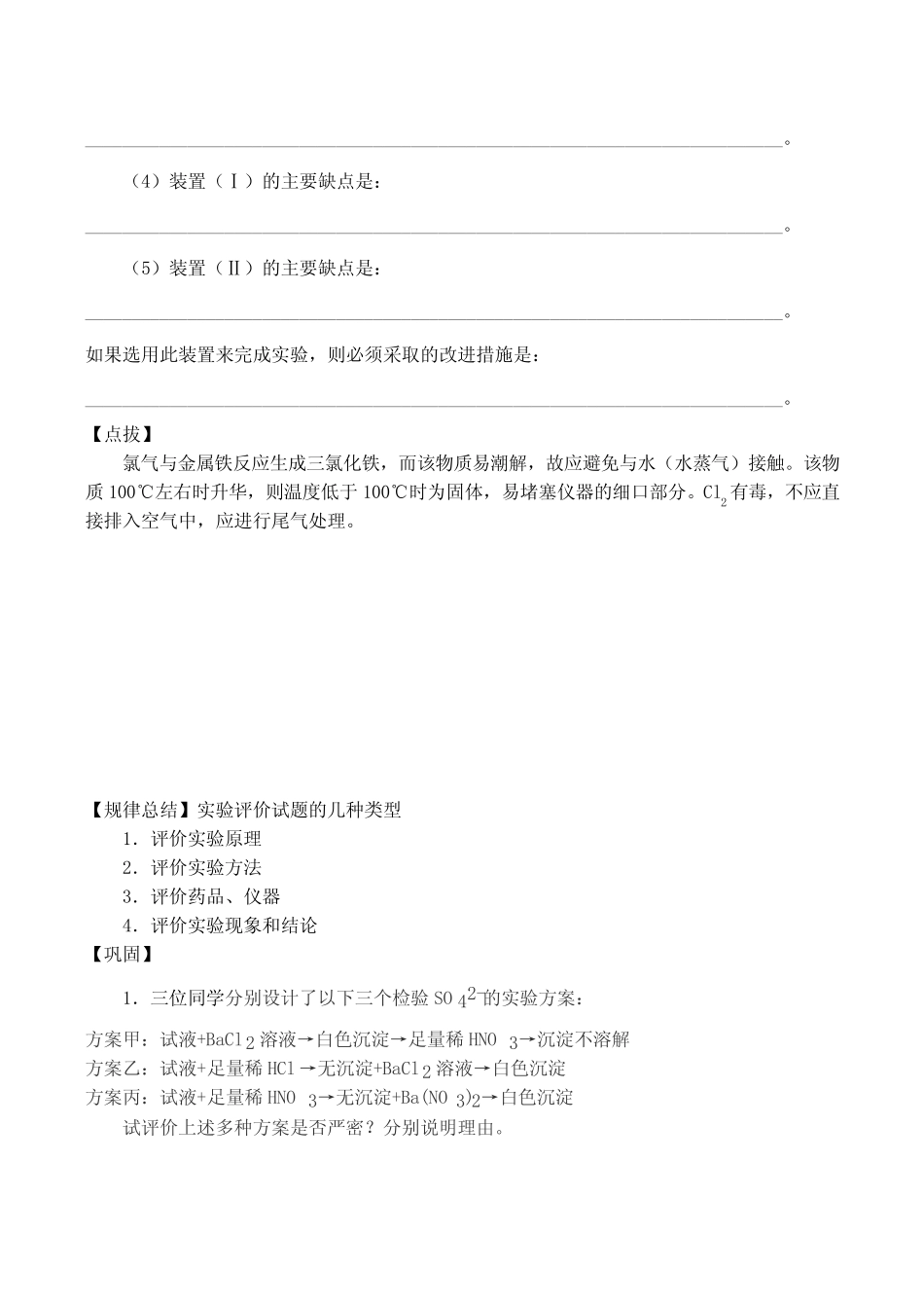 高考化学专题复习17 化学实验设计与评价_第3页