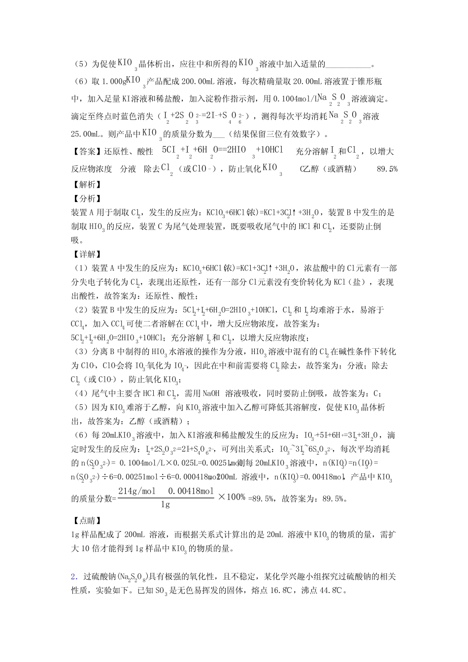 2020-2021高考化学专题复习分类练习 氧化还原反应综合解答题及详细答..._第2页