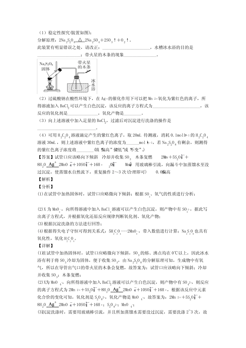 2020-2021高考化学专题复习分类练习 氧化还原反应综合解答题及详细答..._第3页