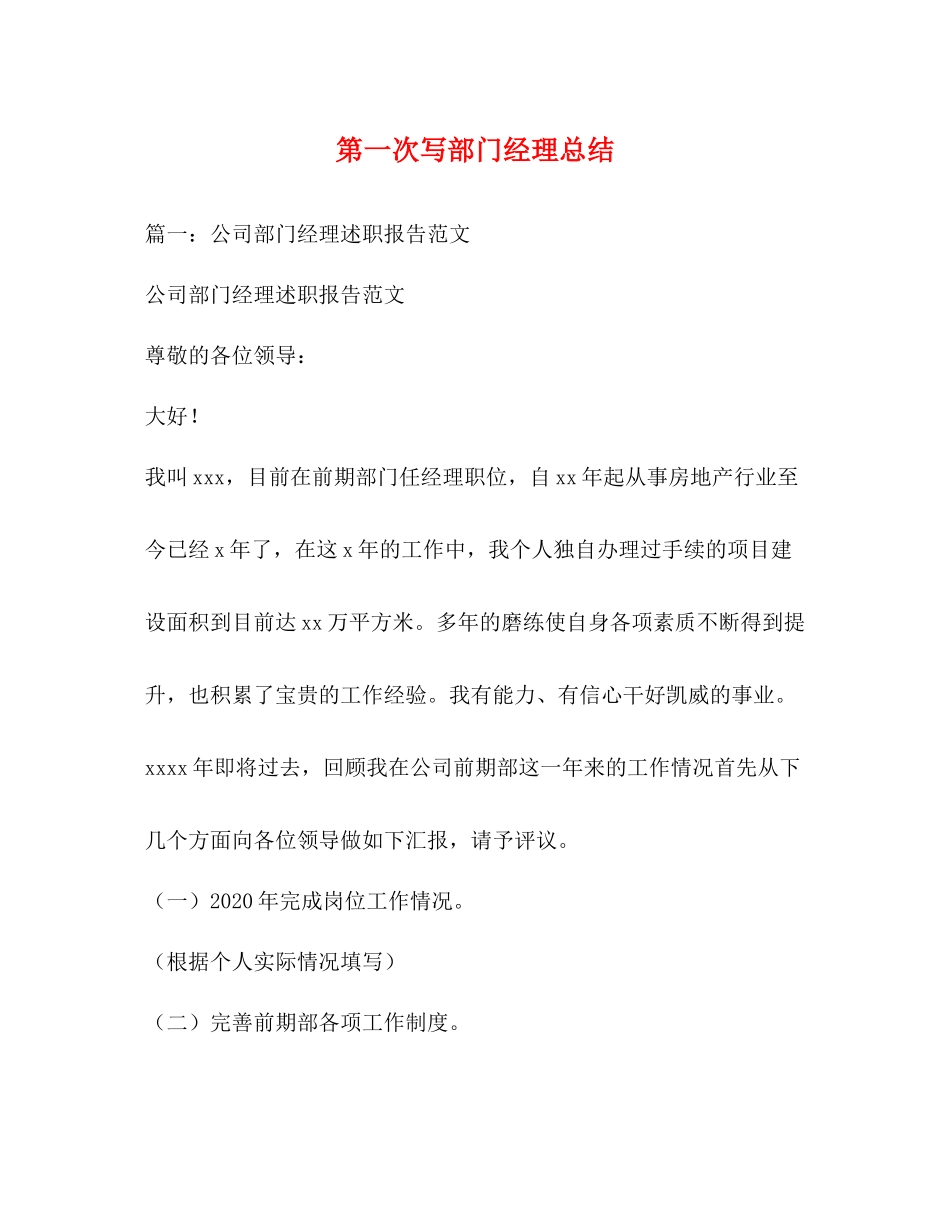 第一次写部门经理总结_第1页