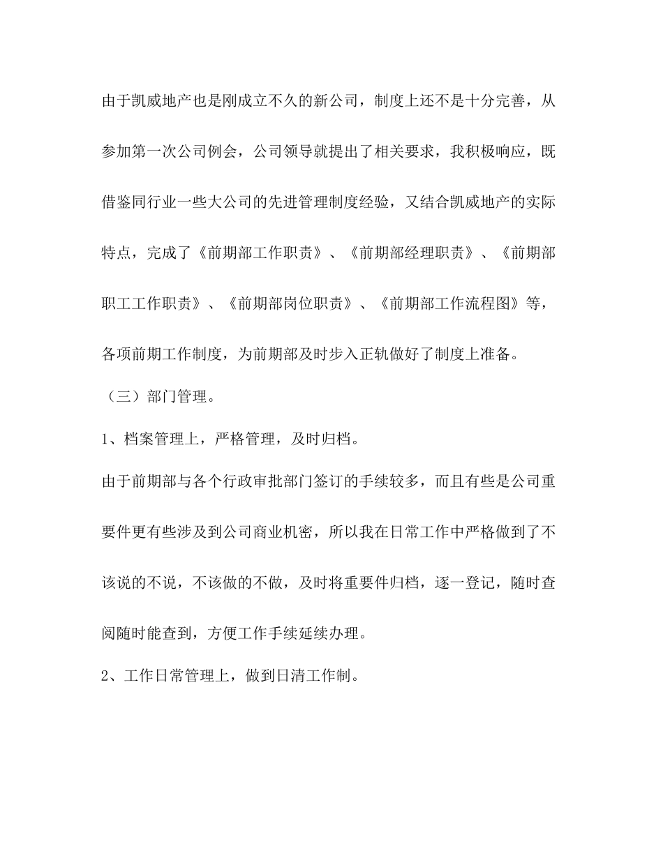 第一次写部门经理总结_第2页