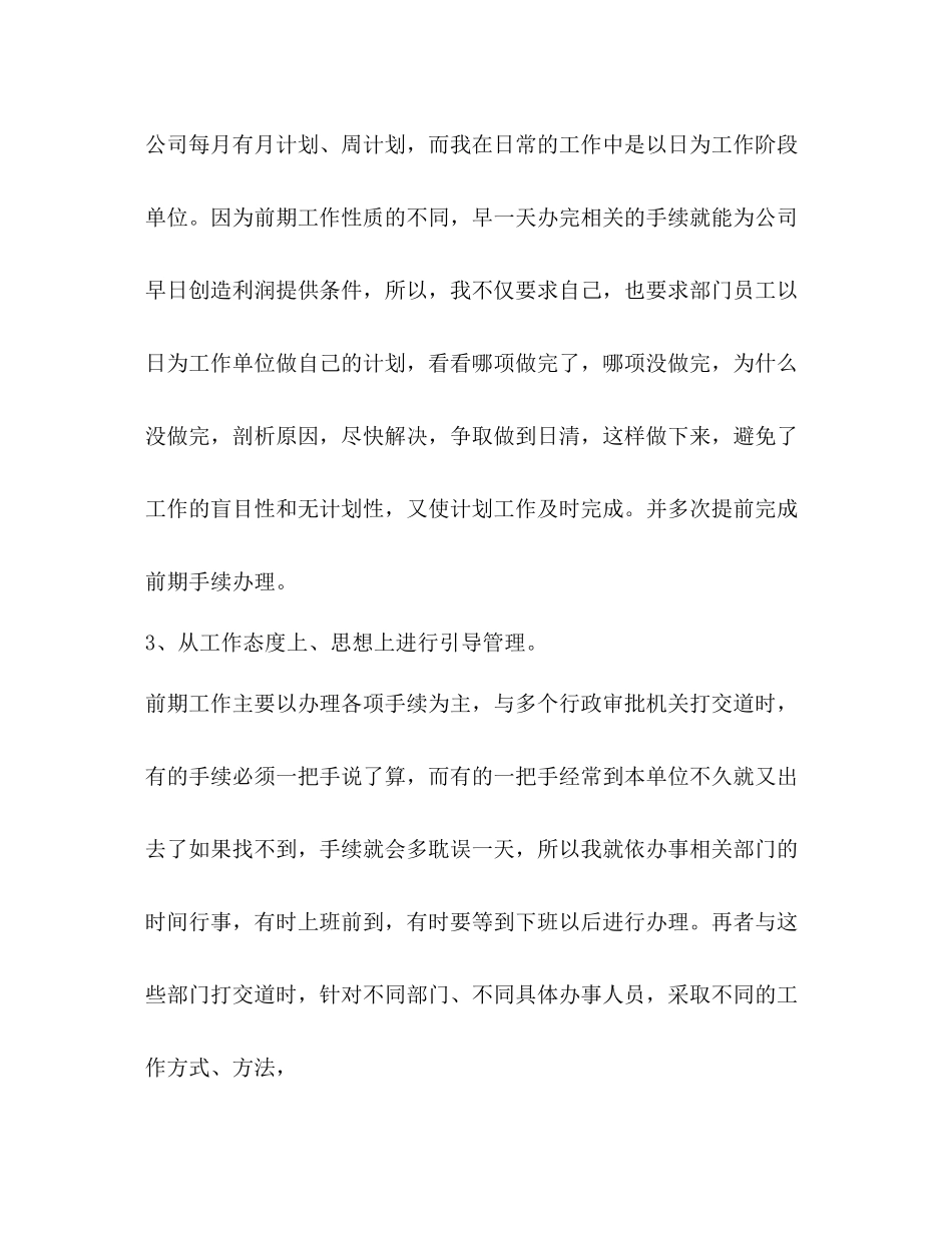 第一次写部门经理总结_第3页