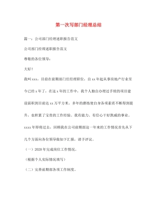 第一次写部门经理总结