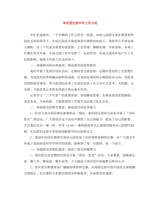 单位团支部半年工作小结