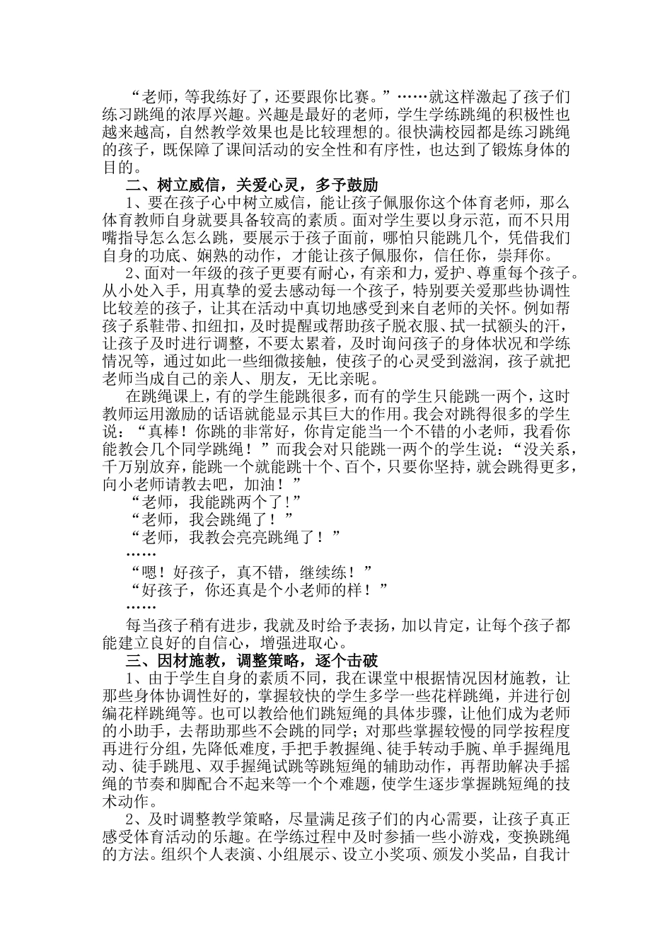 如何培养小学一年级学生跳绳技能_第2页