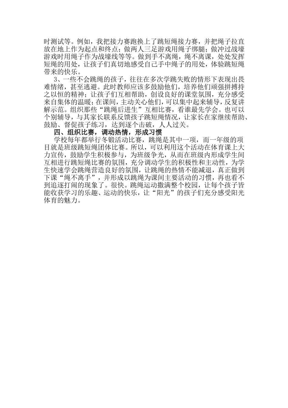 如何培养小学一年级学生跳绳技能_第3页