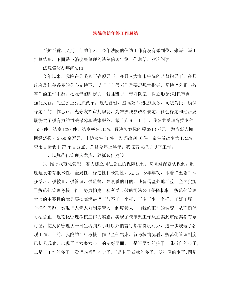 法院信访年终工作总结2_第1页
