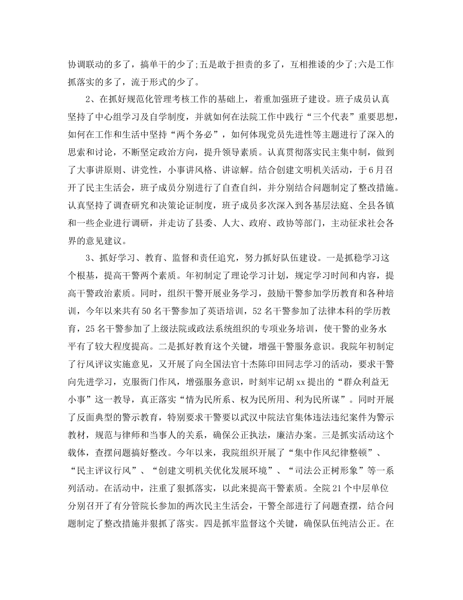 法院信访年终工作总结2_第2页