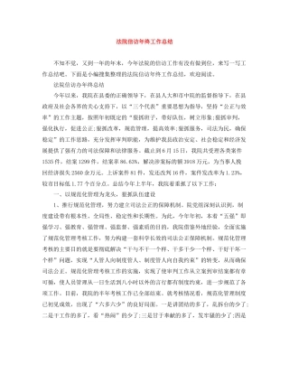 法院信访年终工作总结2