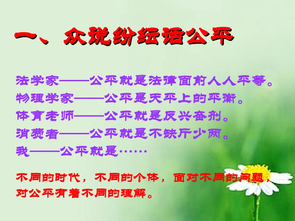 维护社会的公平_第3页