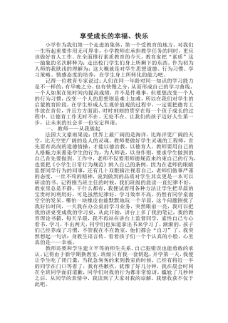 享受成长的幸福