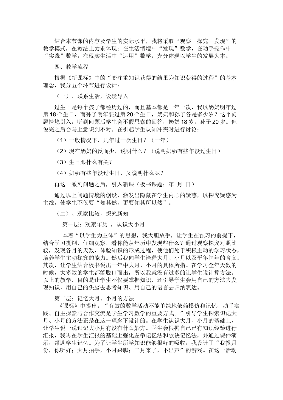 《年月日》说课稿祖力胡马_第2页
