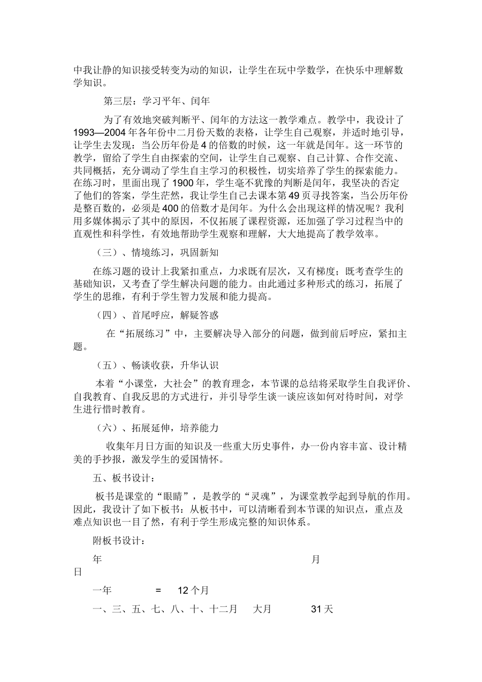 《年月日》说课稿祖力胡马_第3页