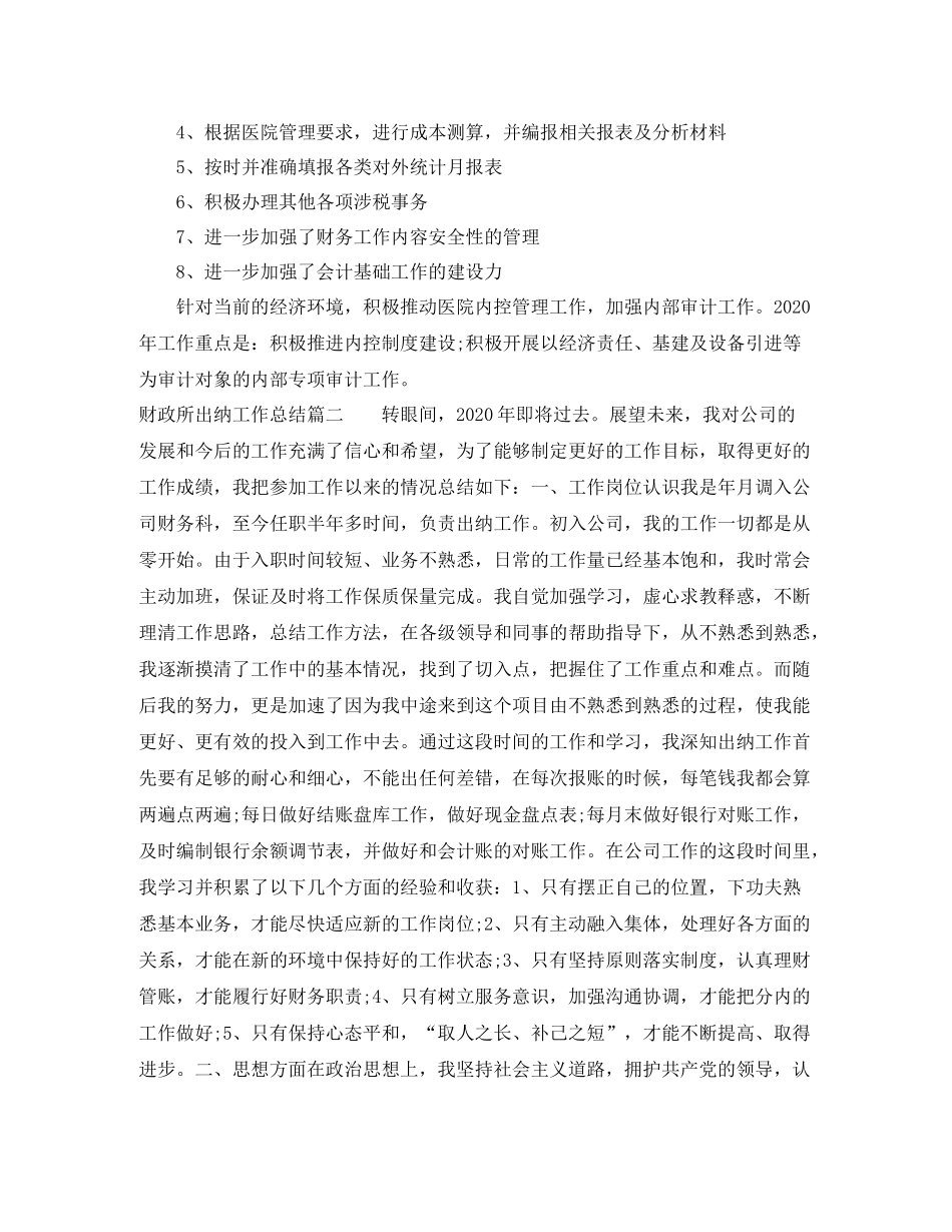财政所出纳工作总结_第2页