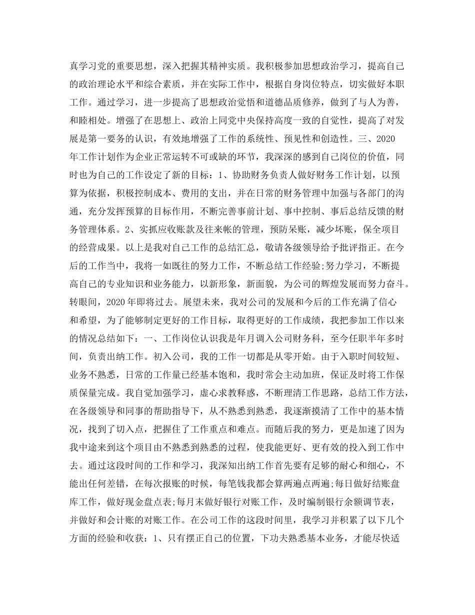 财政所出纳工作总结_第3页