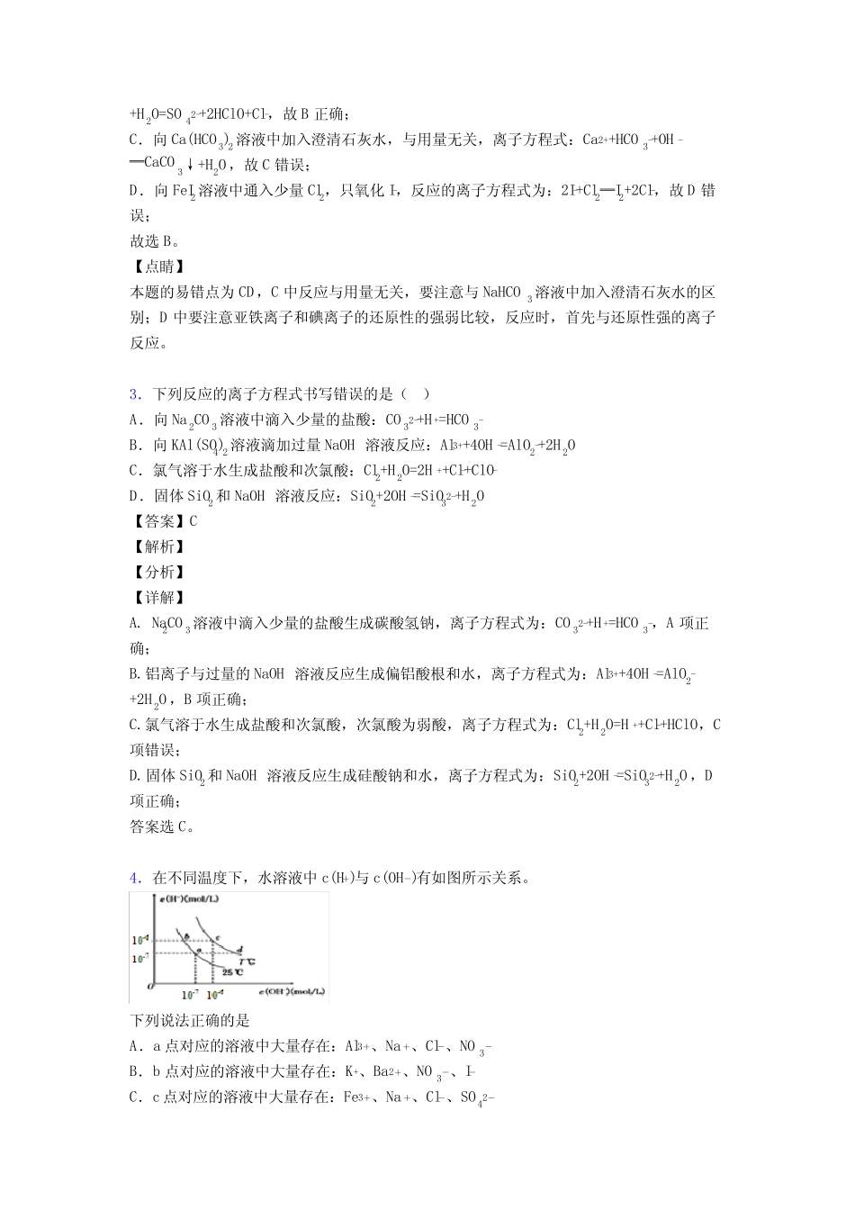 (化学)高考化学高中化学离子反应及其解题技巧及练习题(含答案)_..._第2页