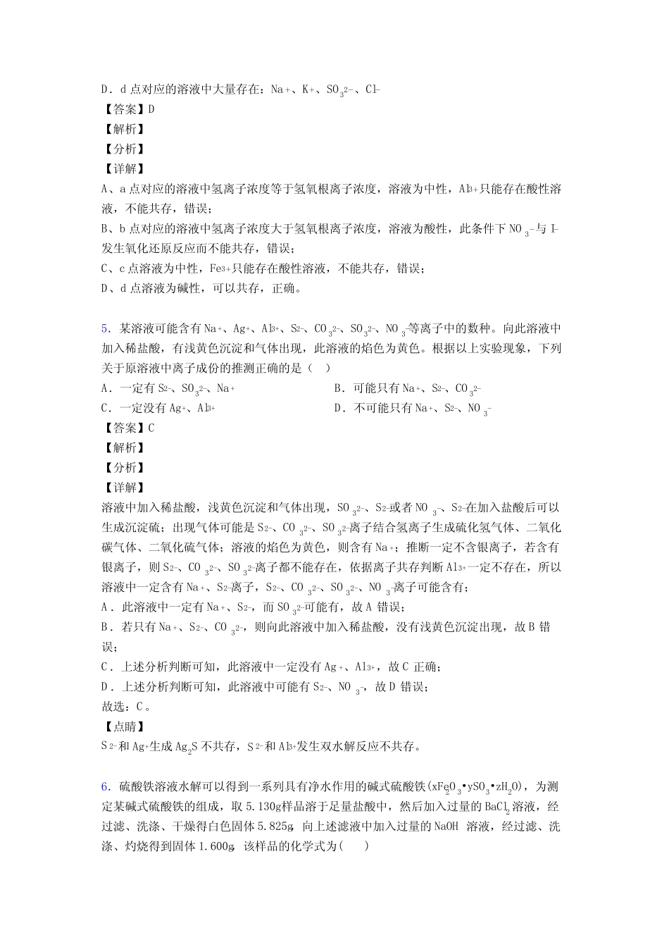 (化学)高考化学高中化学离子反应及其解题技巧及练习题(含答案)_..._第3页