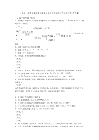(化学)高考化学高中化学离子反应及其解题技巧及练习题(含答案)_...