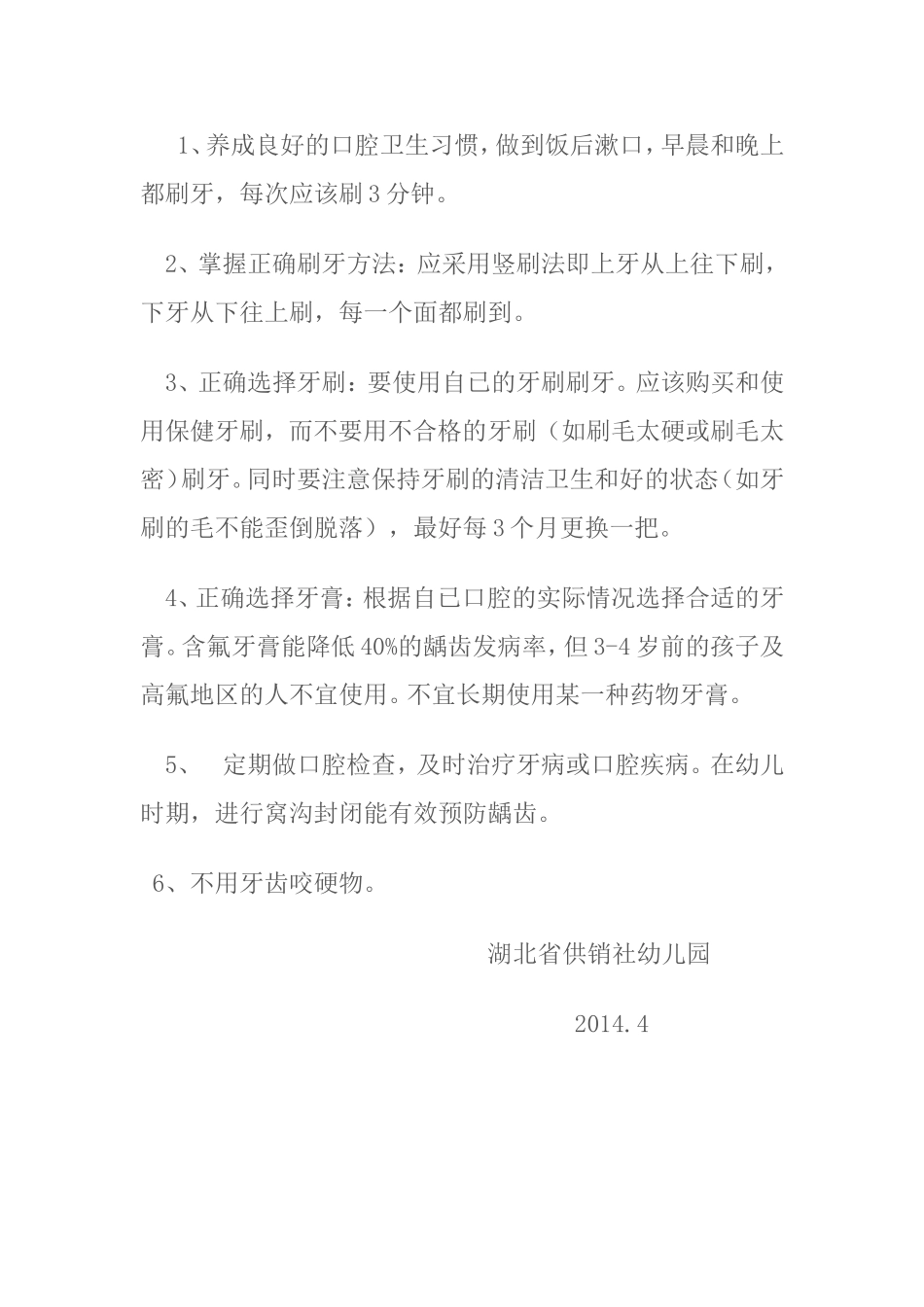 幼儿牙齿保健知识20144-2_第2页