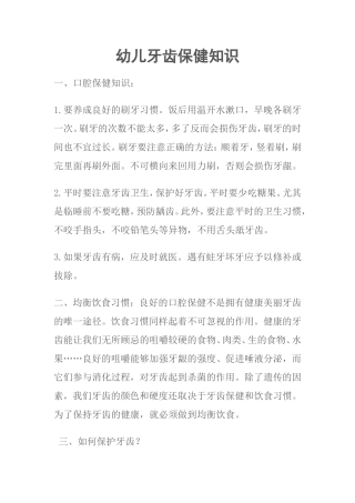 幼儿牙齿保健知识20144-2