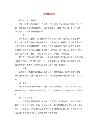 开学自我评价