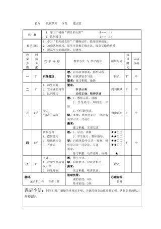 教案队列队形体育夏正昌