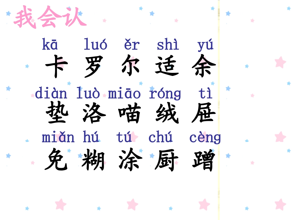 人教新课标二年级语文下册《卡罗尔和她的小猫》PPT课件_第2页