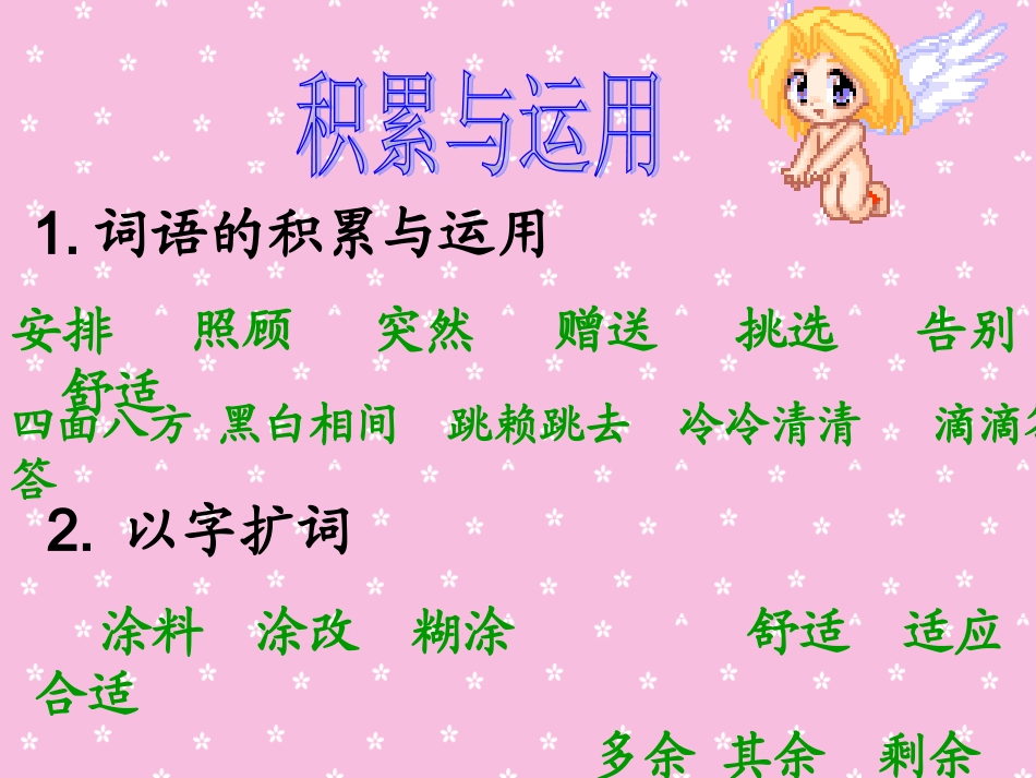 人教新课标二年级语文下册《卡罗尔和她的小猫》PPT课件_第3页