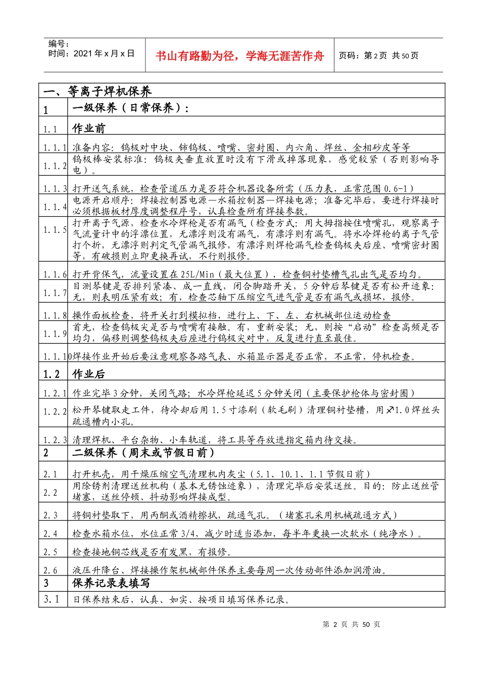 50多类设备保养作业指导书_第2页