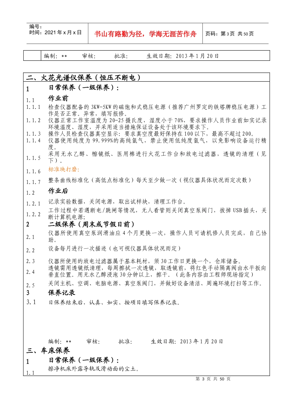 50多类设备保养作业指导书_第3页