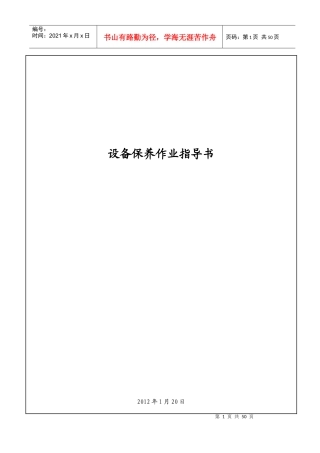 50多类设备保养作业指导书
