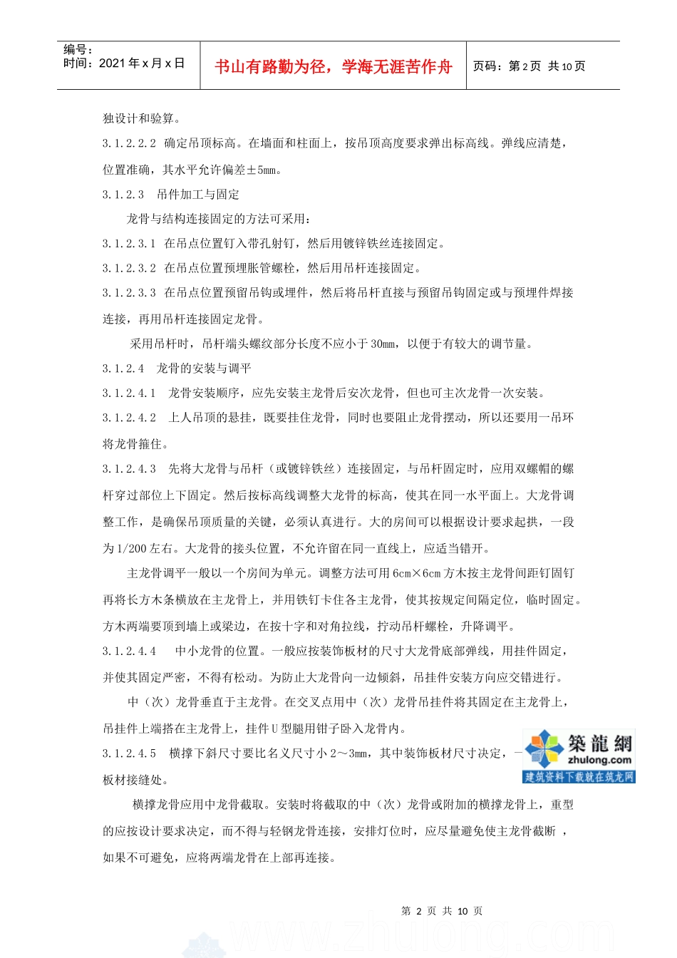 447吊顶工程施工作业指导书_第2页