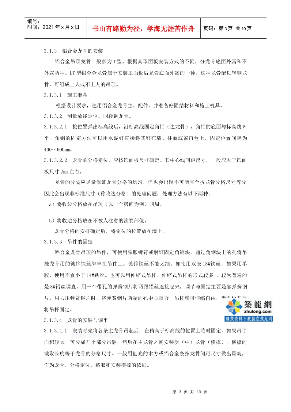 447吊顶工程施工作业指导书_第3页