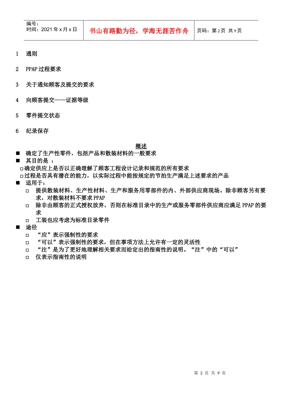 工业工程五大手册--Ppap  TRAINING--供应商应得到顾客的完整批准(doc  9)(1)_第2页