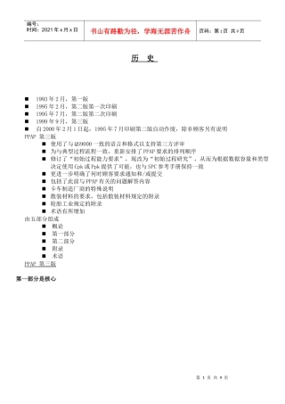 工业工程五大手册--Ppap  TRAINING--供应商应得到顾客的完整批准(doc  9)(1)