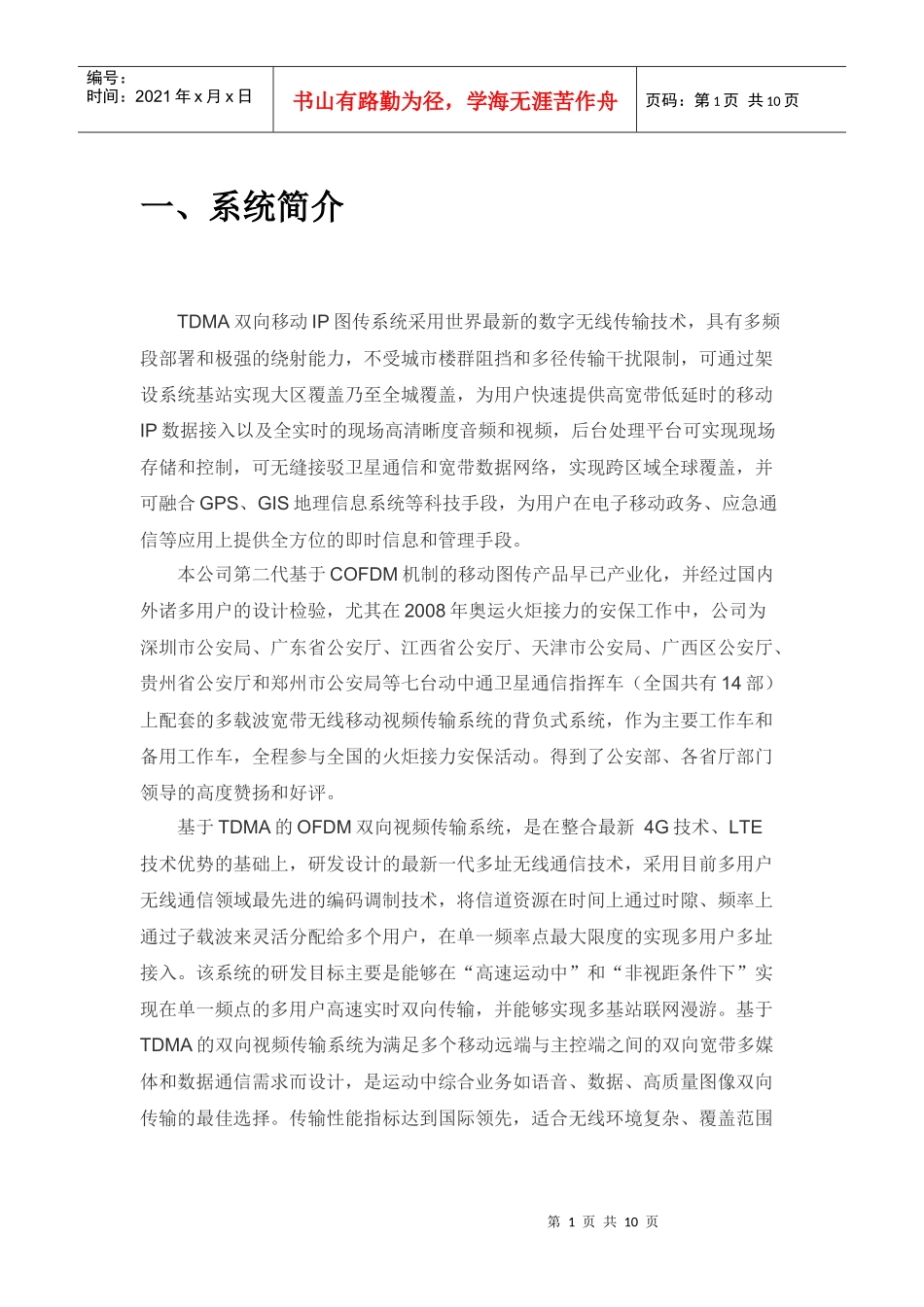 TDD组网型设备_第1页