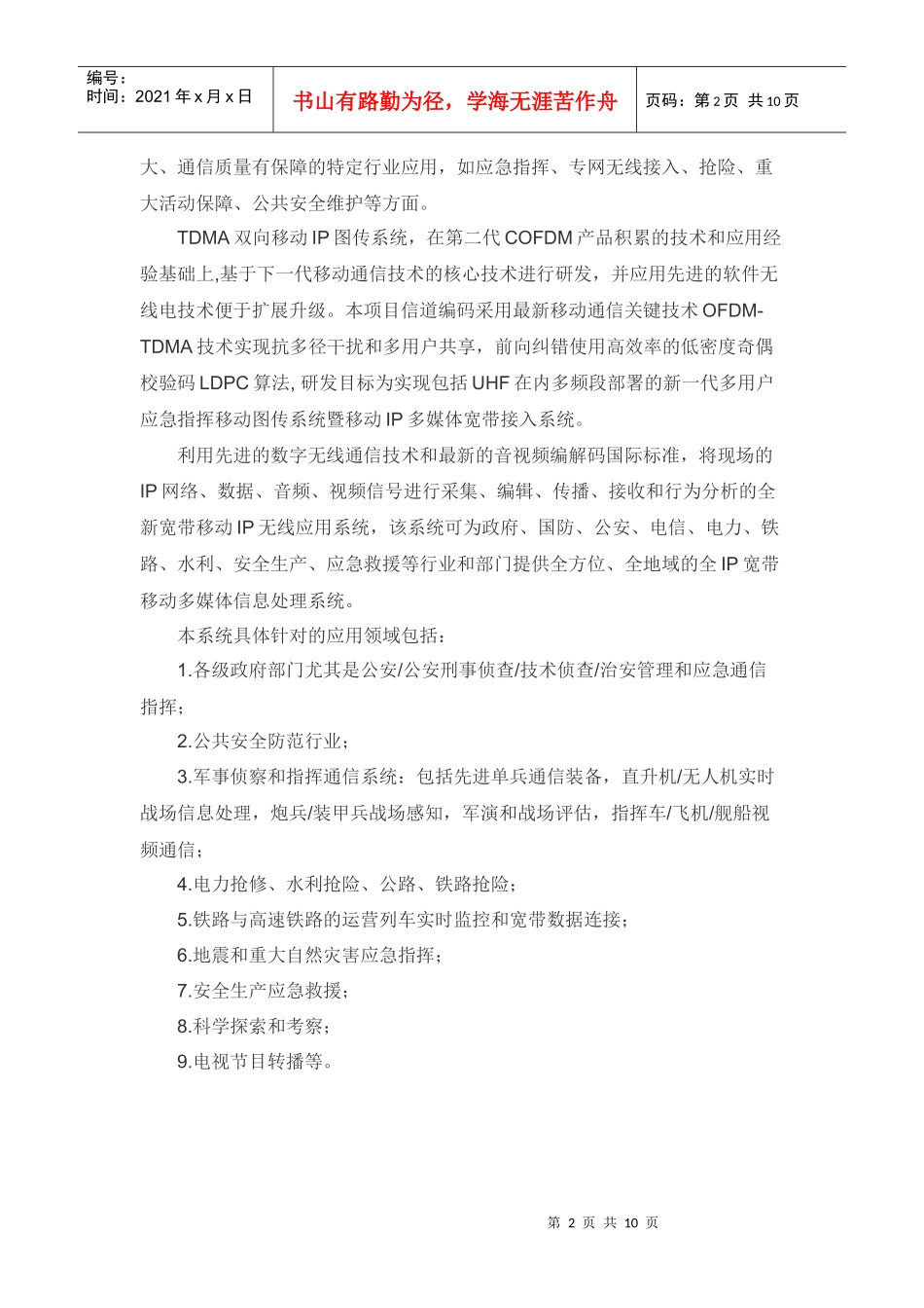 TDD组网型设备_第2页