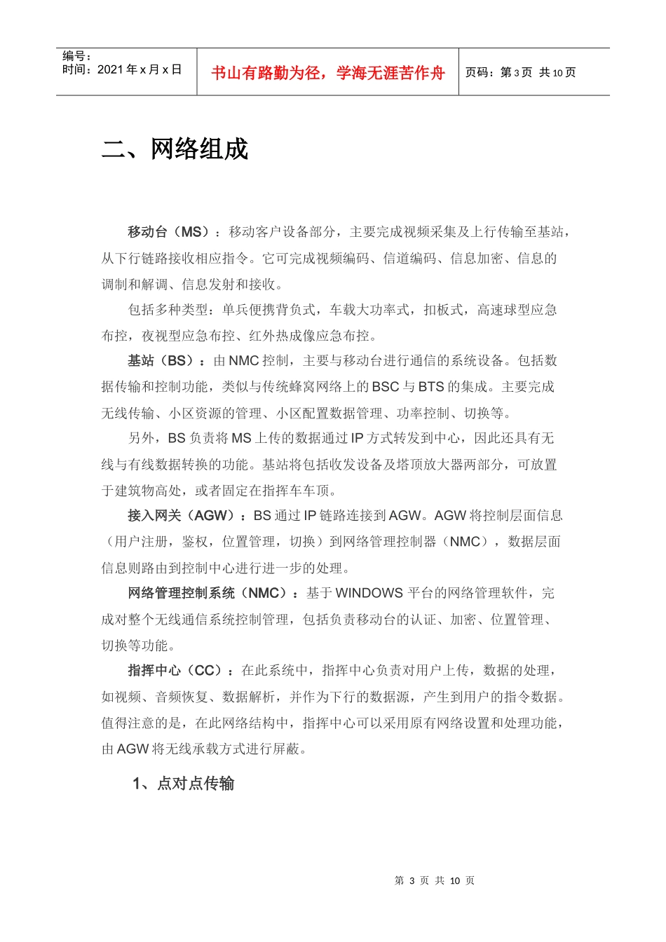 TDD组网型设备_第3页