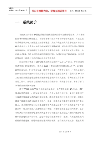 TDD组网型设备