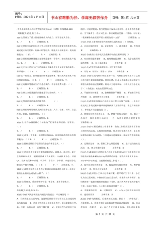 央企班组长岗位管理能力资格认证六期在线测试