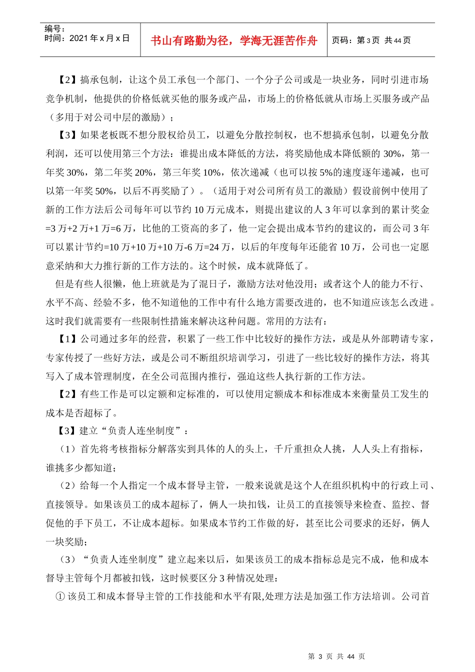 制造业生产成本控制实战(41_第3页