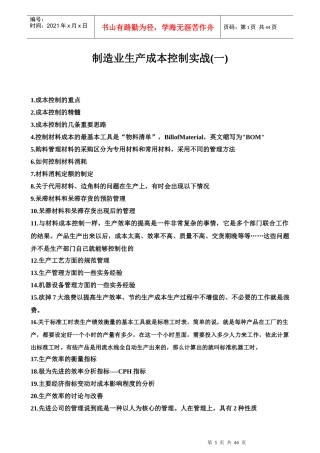 制造业生产成本控制实战(41