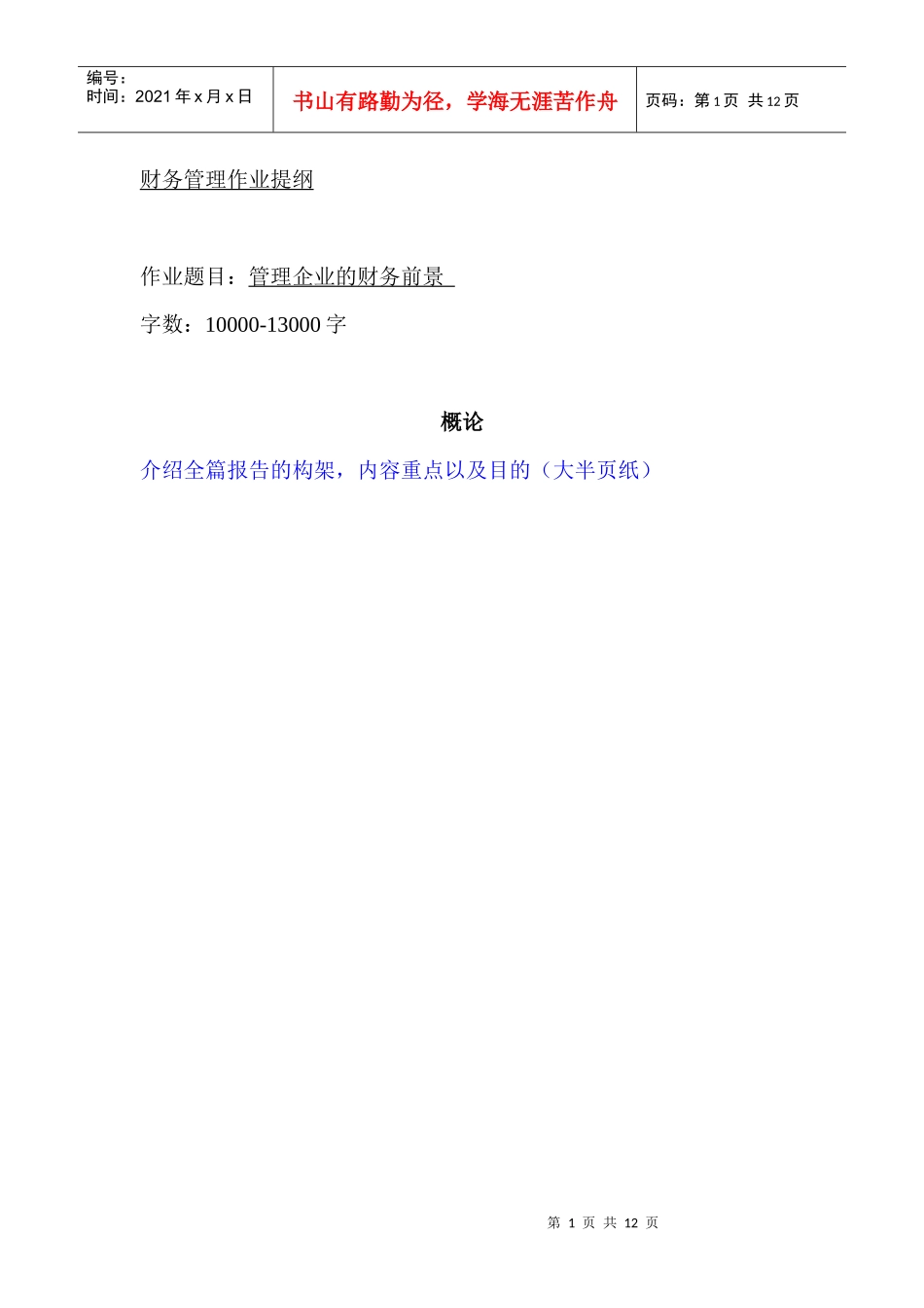 财务管理作业提纲-XXXX_第3页