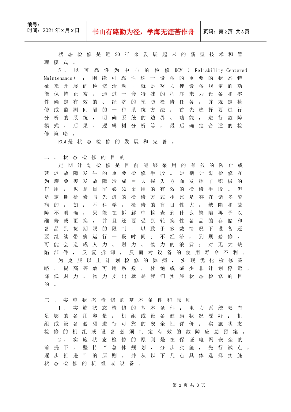 机电设备状态检修_第2页