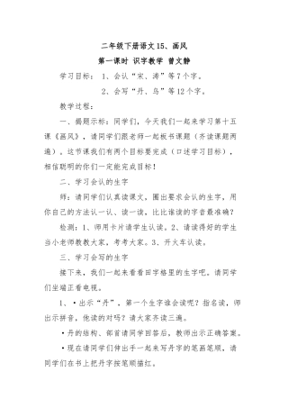 画风教案曾文静