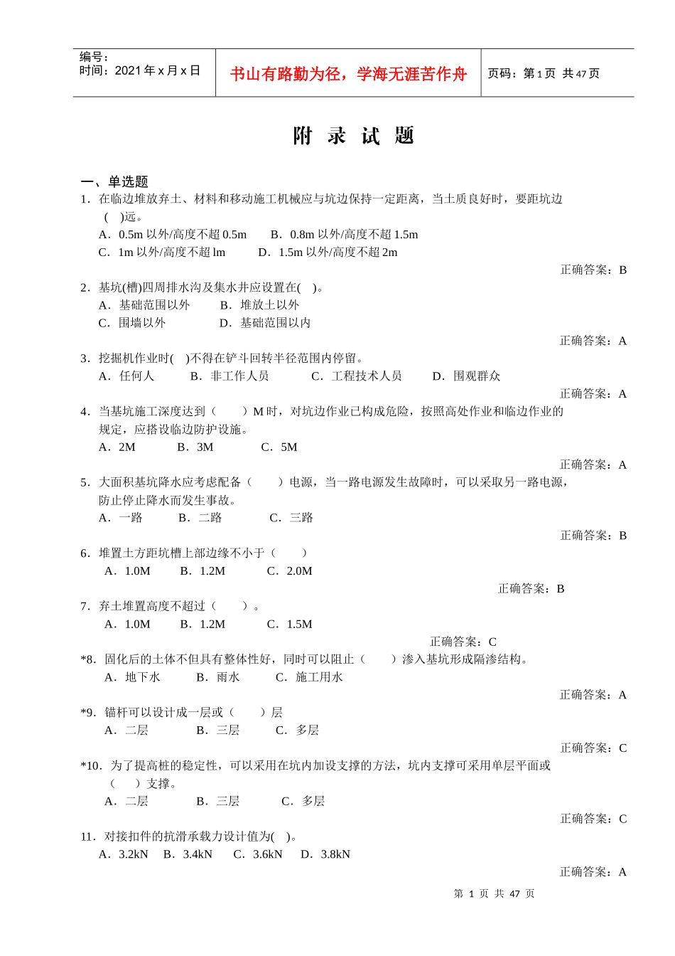安全生产技术汇总_第1页