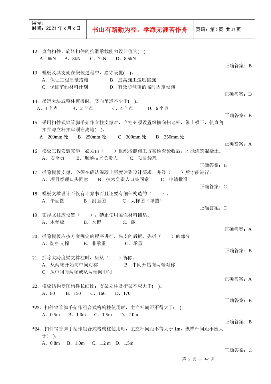 安全生产技术汇总_第2页